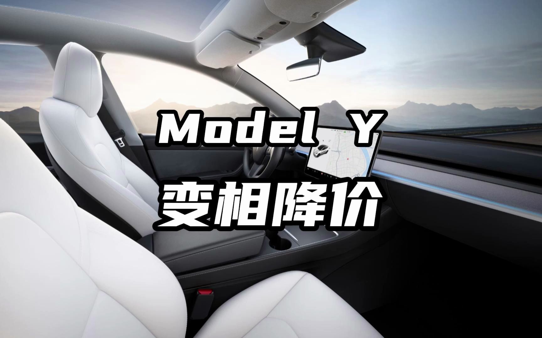 Model变相降价?值得买吗哔哩哔哩bilibili