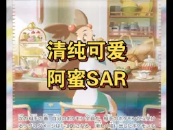 下载视频: ［ptcg日版情报］可爱的大胃王，阿蜜SAR公开！sv8超电突围新卡图！