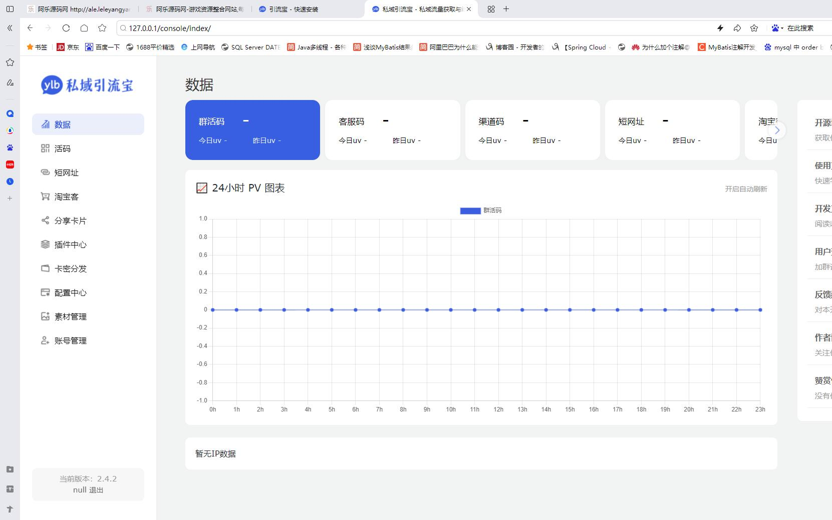 [图]免费 分享 私域引流宝PHP源码 以及搭建教程