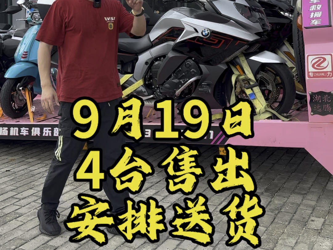 本田金翼,宝马k1600gt售出浙江