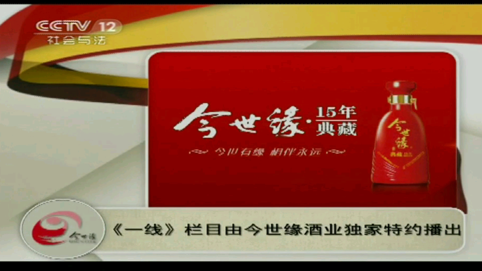 2009cctv12广告图片