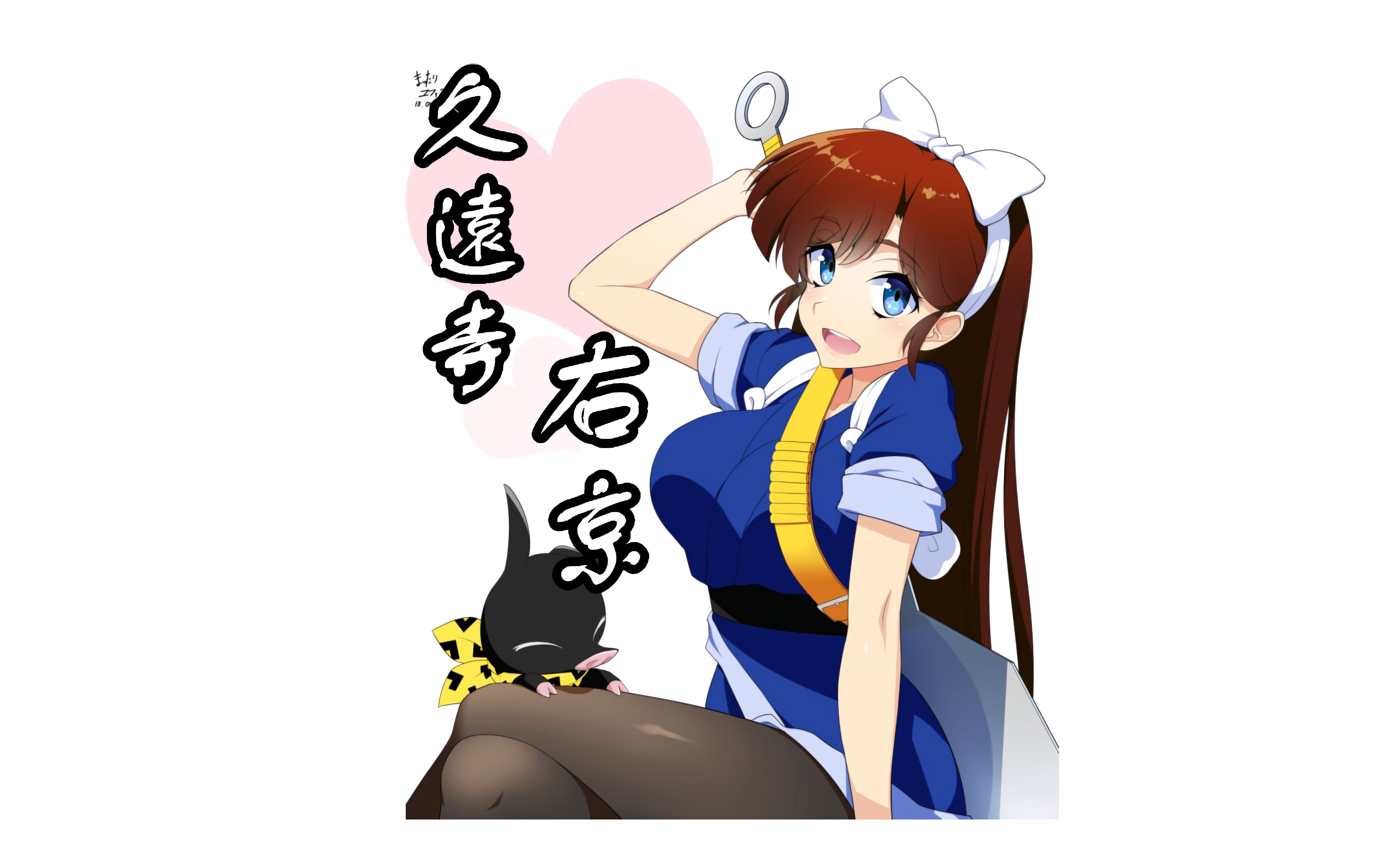 "你的未婚妻,久远寺右京"_哔哩哔哩_bilibili