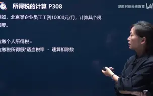 Download Video: 2022 四级 人力资源管理师 59-第五章第二节-薪酬统计分析（三）