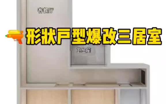 一个住了20年的奇葩户型,如何合理改造哔哩哔哩bilibili