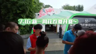 Descargar video: 7.16 今天花卷赛看到杨林尾灯(因为他感冒还没好😂)！小助理拿到第一啦！