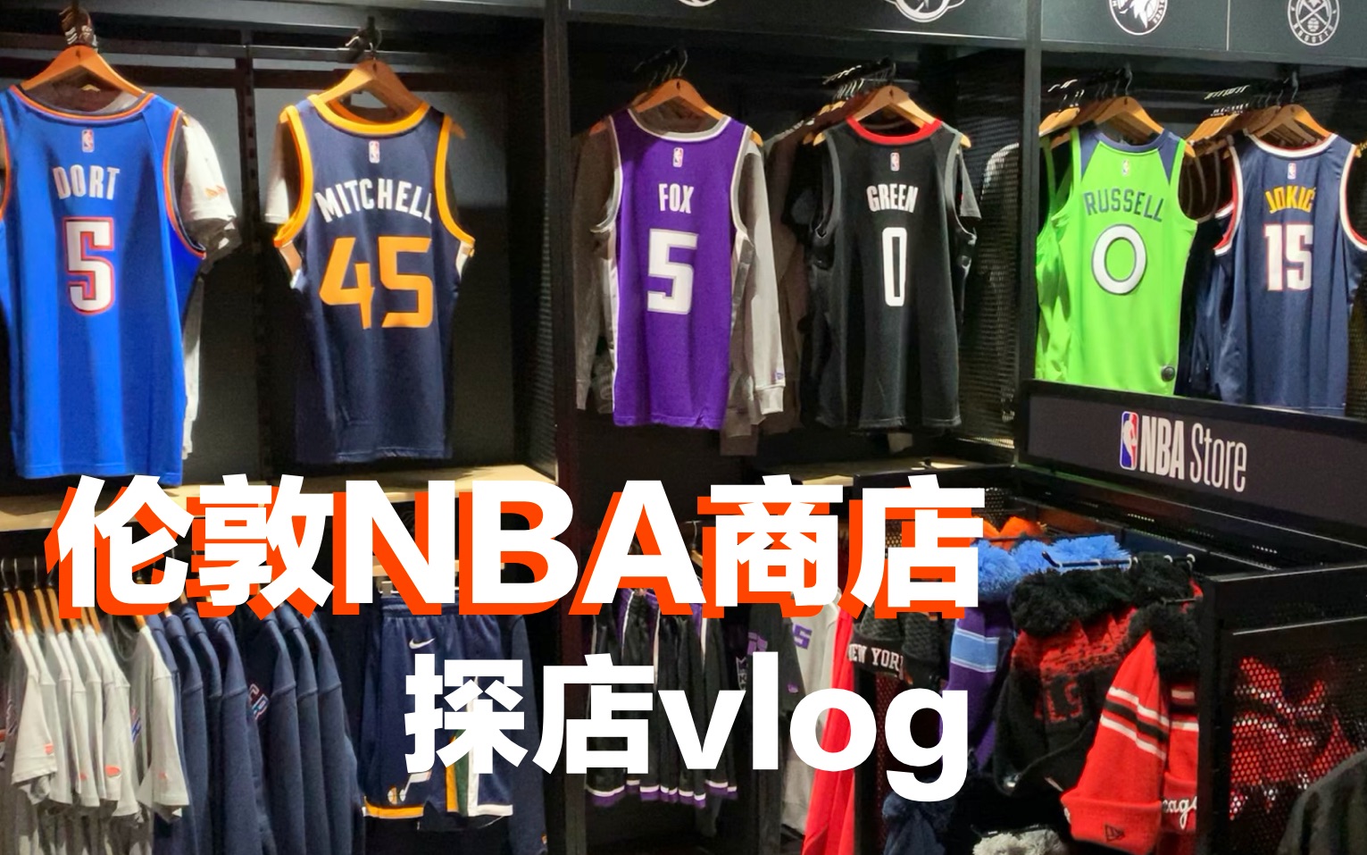 还挺好逛|伦敦NBA STORE探店vlog|NBA球衣 周边哔哩哔哩bilibili