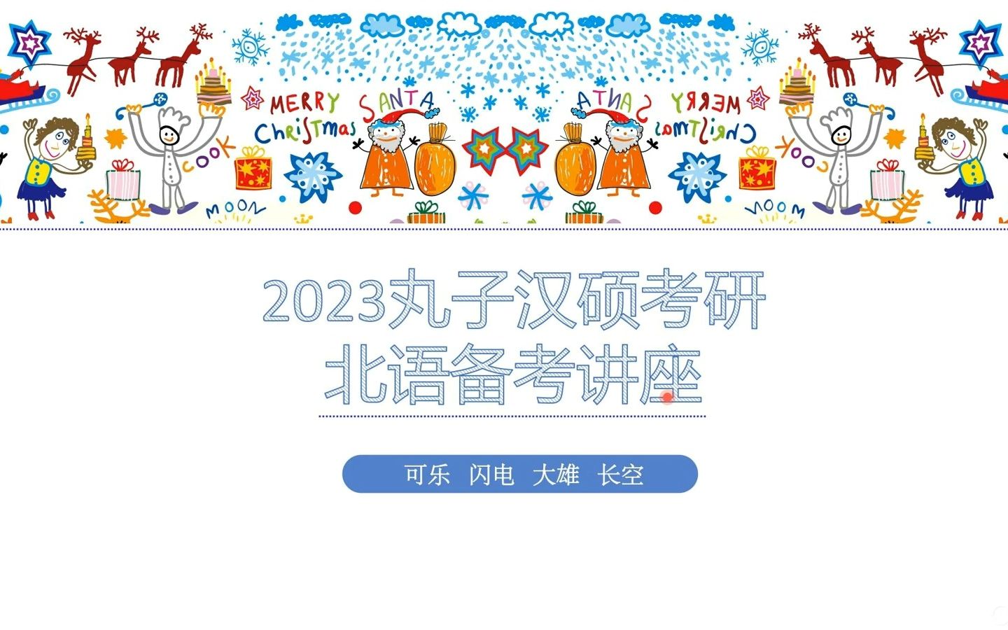 北京语言大学汉语国际教育/国际中文教育考研备考指南!北语汉硕考情&经验分享哔哩哔哩bilibili