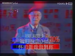 Download Video: 【魂归故里0467补档】1993年云南卫视广告