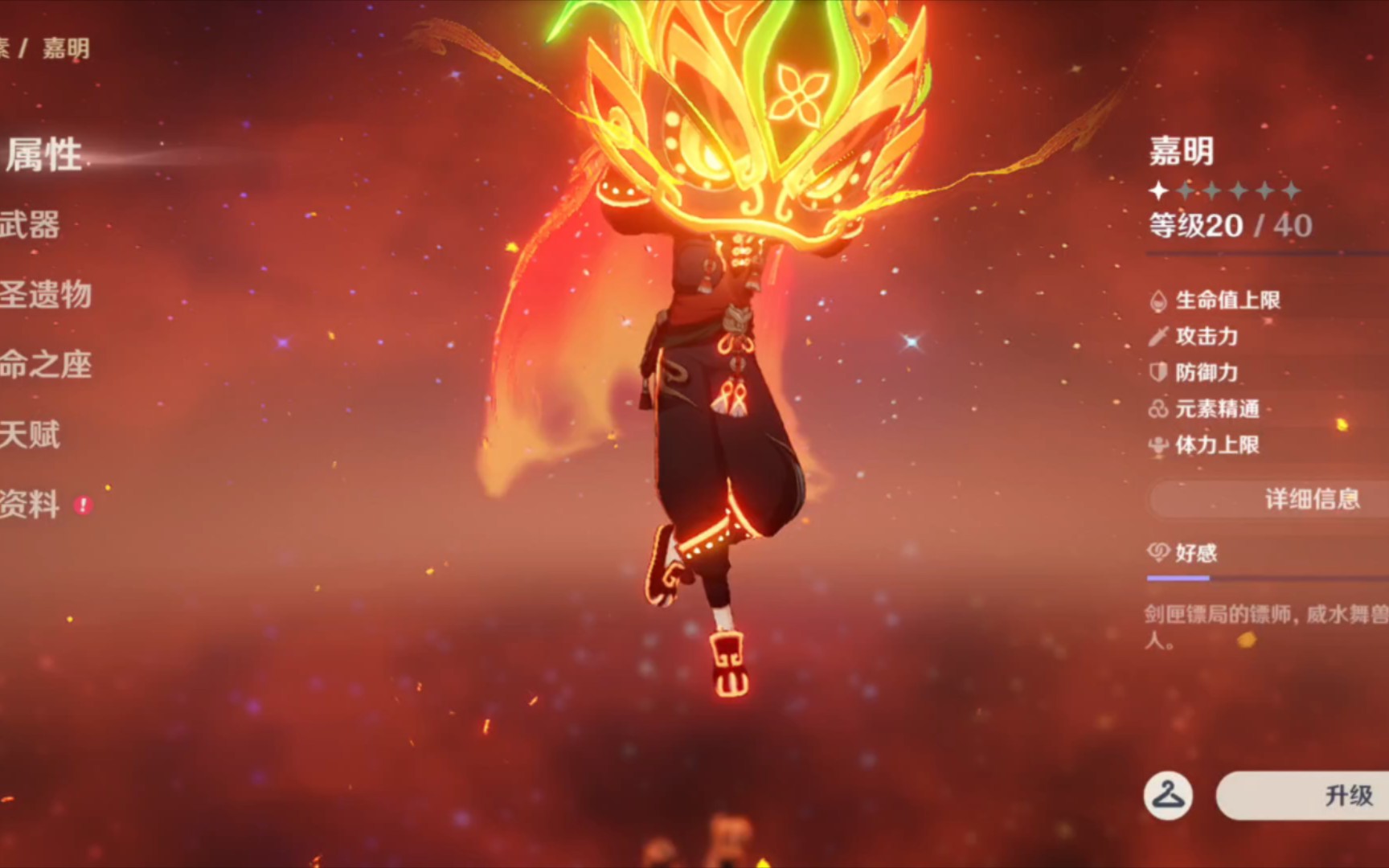 『原神』火系少年全收集:火力速切队班万林嘉初试三角铁