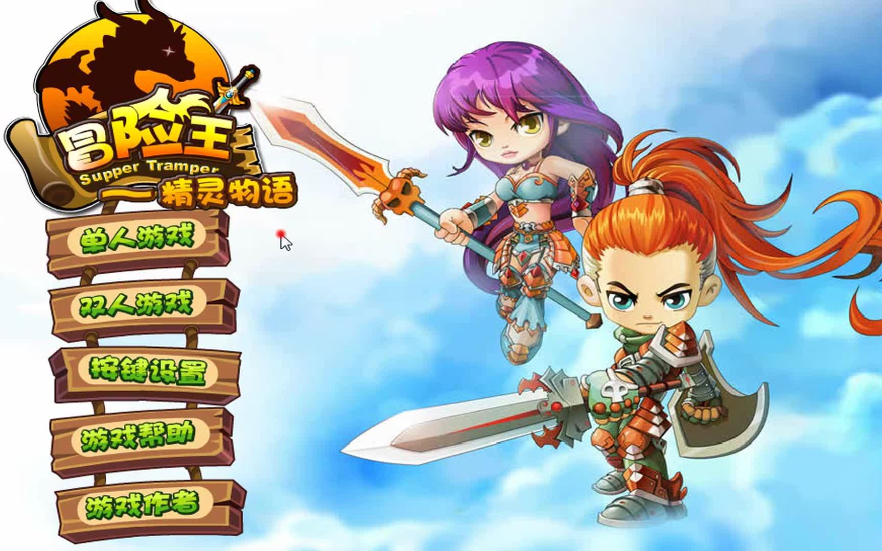 冒险王之精灵物语童年的回忆之旅合集已完结
