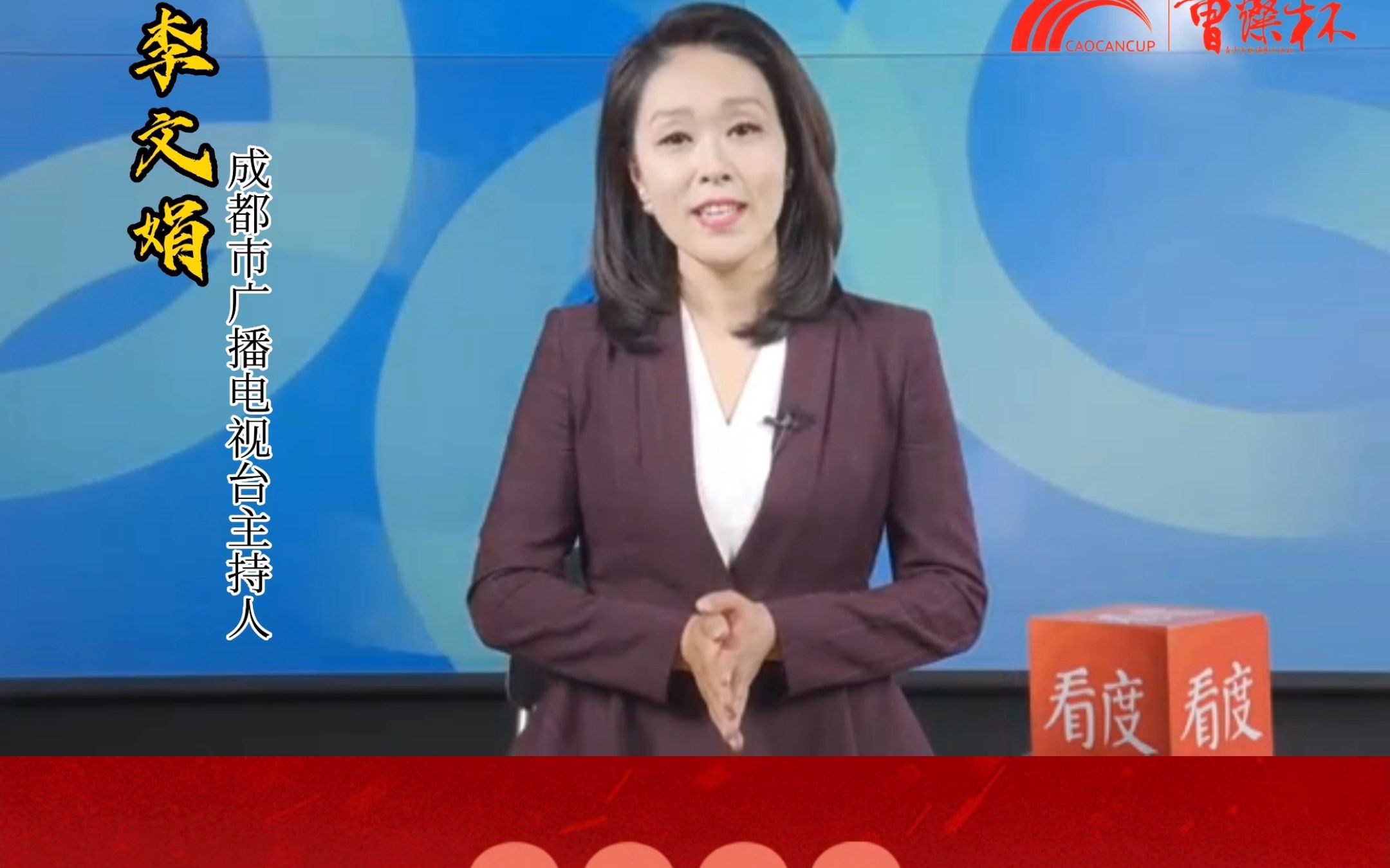 李文娟老师为第八届曹灿杯青少年朗诵展示活动发来祝福