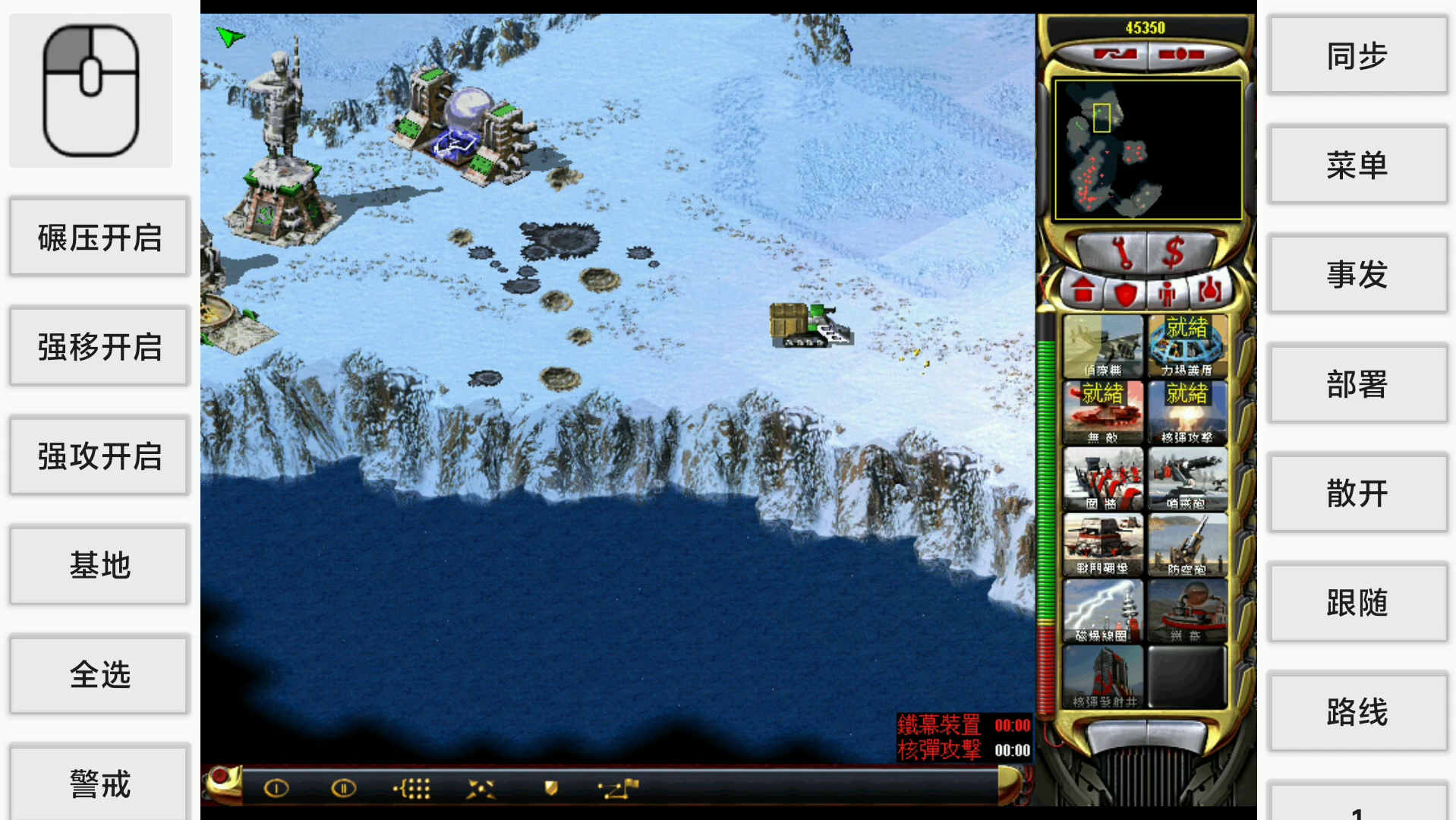 【鹏古实况】手机版《红警2尤里的复仇》mod风烟四起