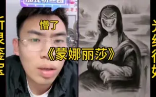 Tải video: 这画怎么看起来有点与众不同，泉哥直接看懵了哈哈哈哈