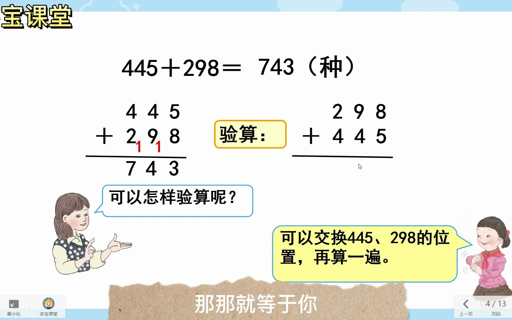 [图]人教版小学数学三年级上第四单元第二课时连续进位加法