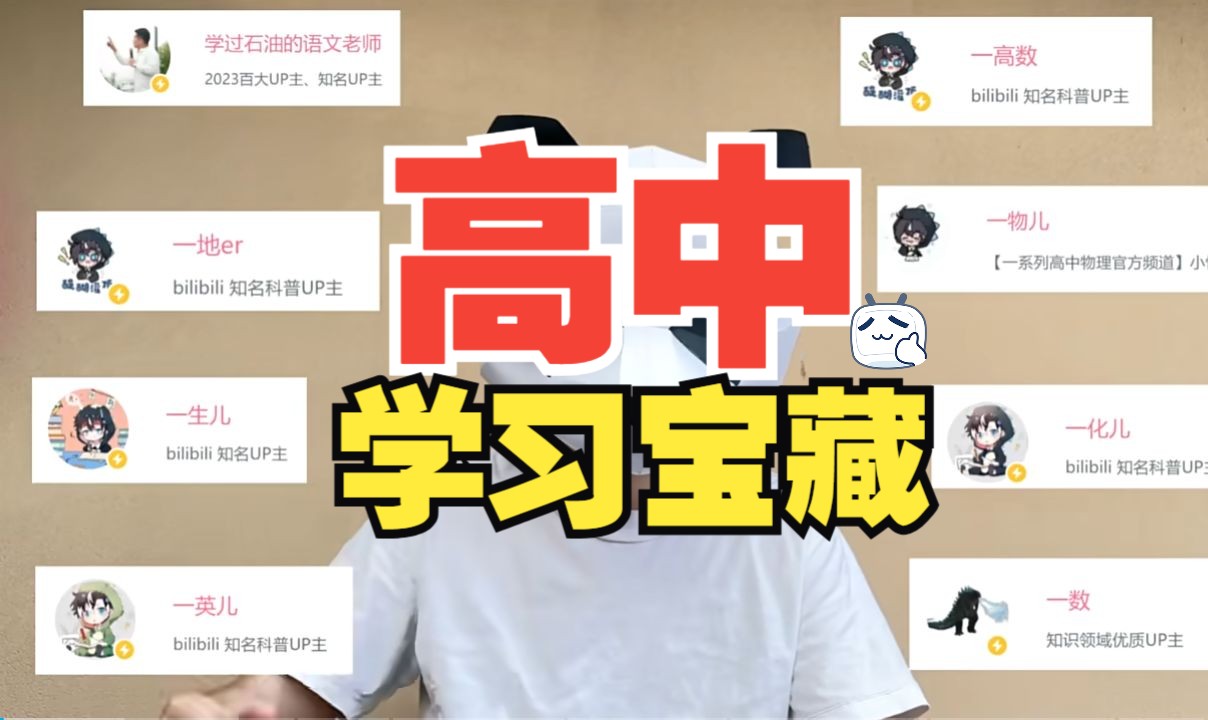 高中学习看这个就够了!「一系列」全科账号学习指南!