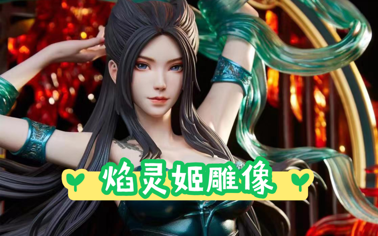 玄机科技授权,tes制作,《天行九歌》焰灵姬!