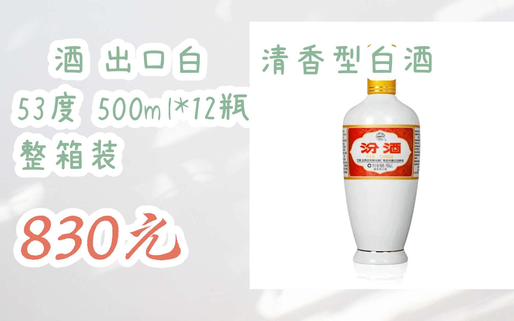 【优惠好助手】汾酒 出口白瓷 清香型白酒 53度 500ml*12瓶 整箱装 8