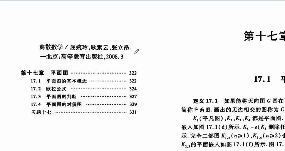 [图]图论4-平面图