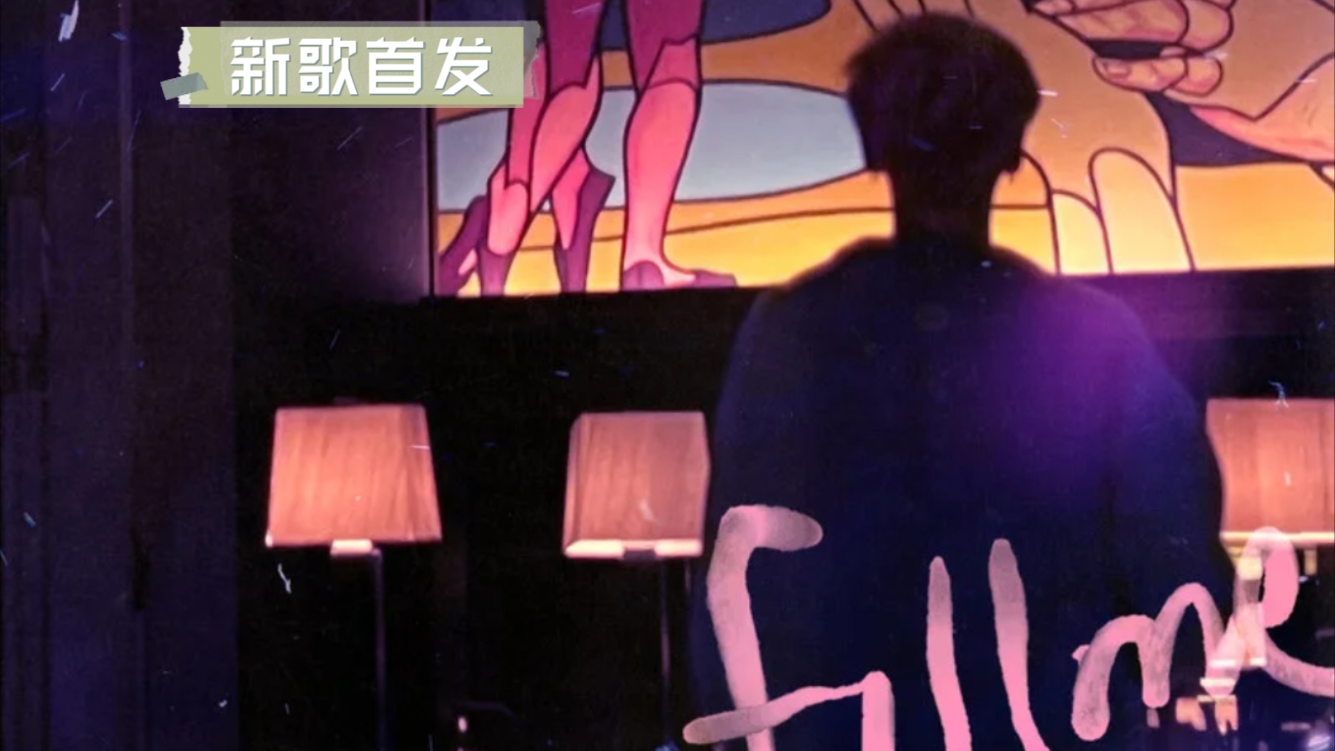 【纯享】鹿晗无预警惊喜新歌《fill me in love》,好听哔哩哔哩bilibili