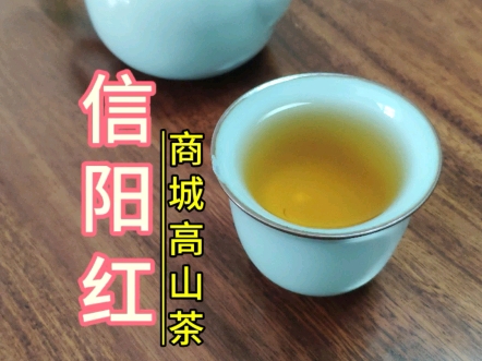 深秋一杯暖茶,暖了身,也润了心!#天冷适合喝什么茶 #信阳红高山茶 #老旱茶哔哩哔哩bilibili