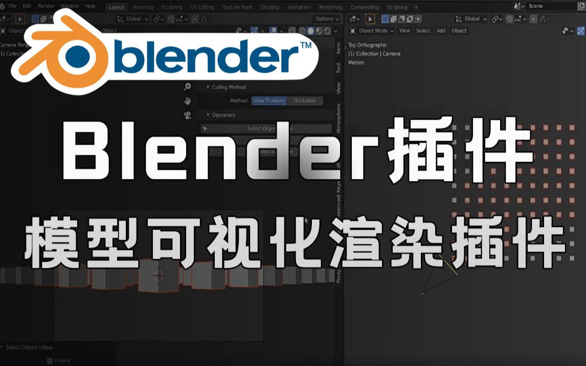 Blender黑科技插件!选择性模型可视化渲染插件 Nview Addon V2.1.10哔哩哔哩bilibili