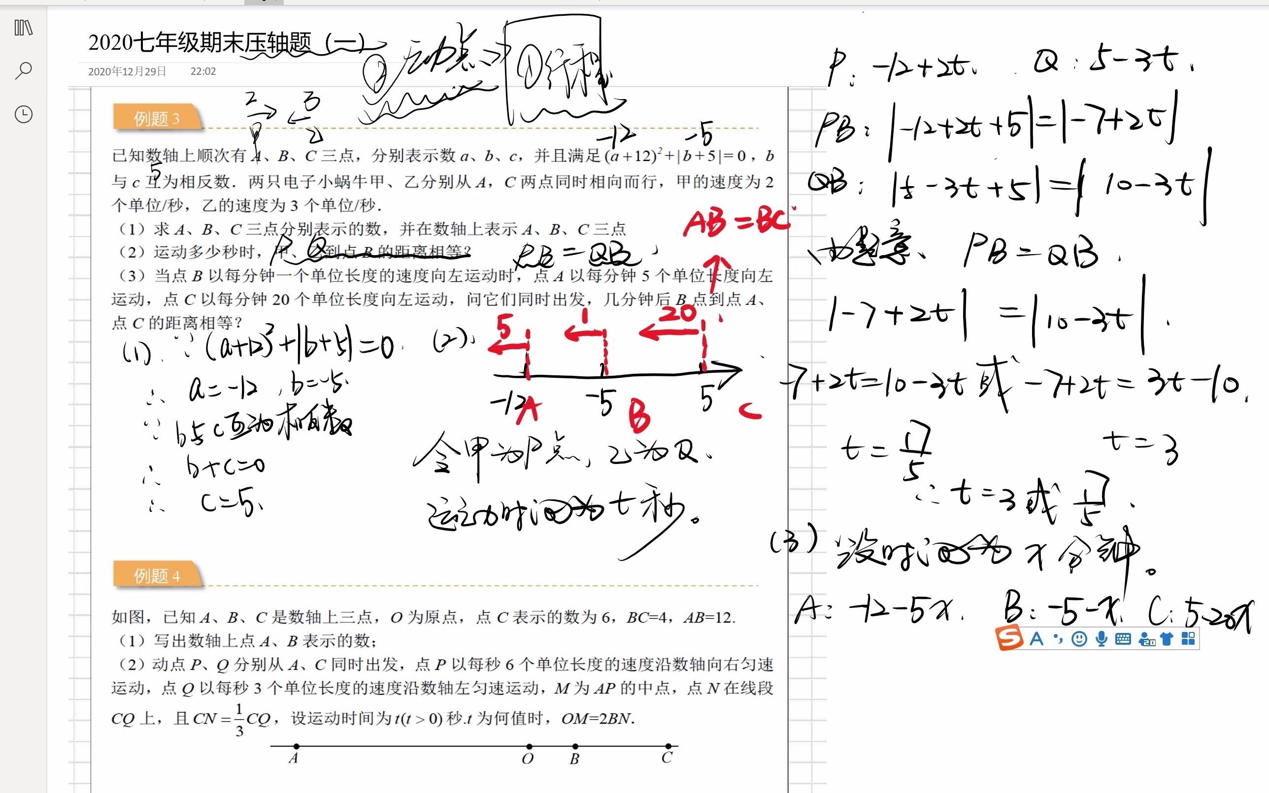 培阳教育初一动点问题专题彩蛋(下)哔哩哔哩bilibili