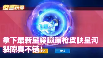 Download Video: 逃跑吧少年！拿下最新星耀蹦蹦枪皮肤星河裂隙真不错！