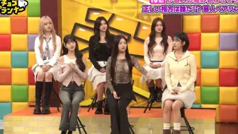 【塔咩中字】屎一样的直觉 光看你芙表情就觉得搞笑 IVE首次日本综艺《巧星设计师》 上部 231123