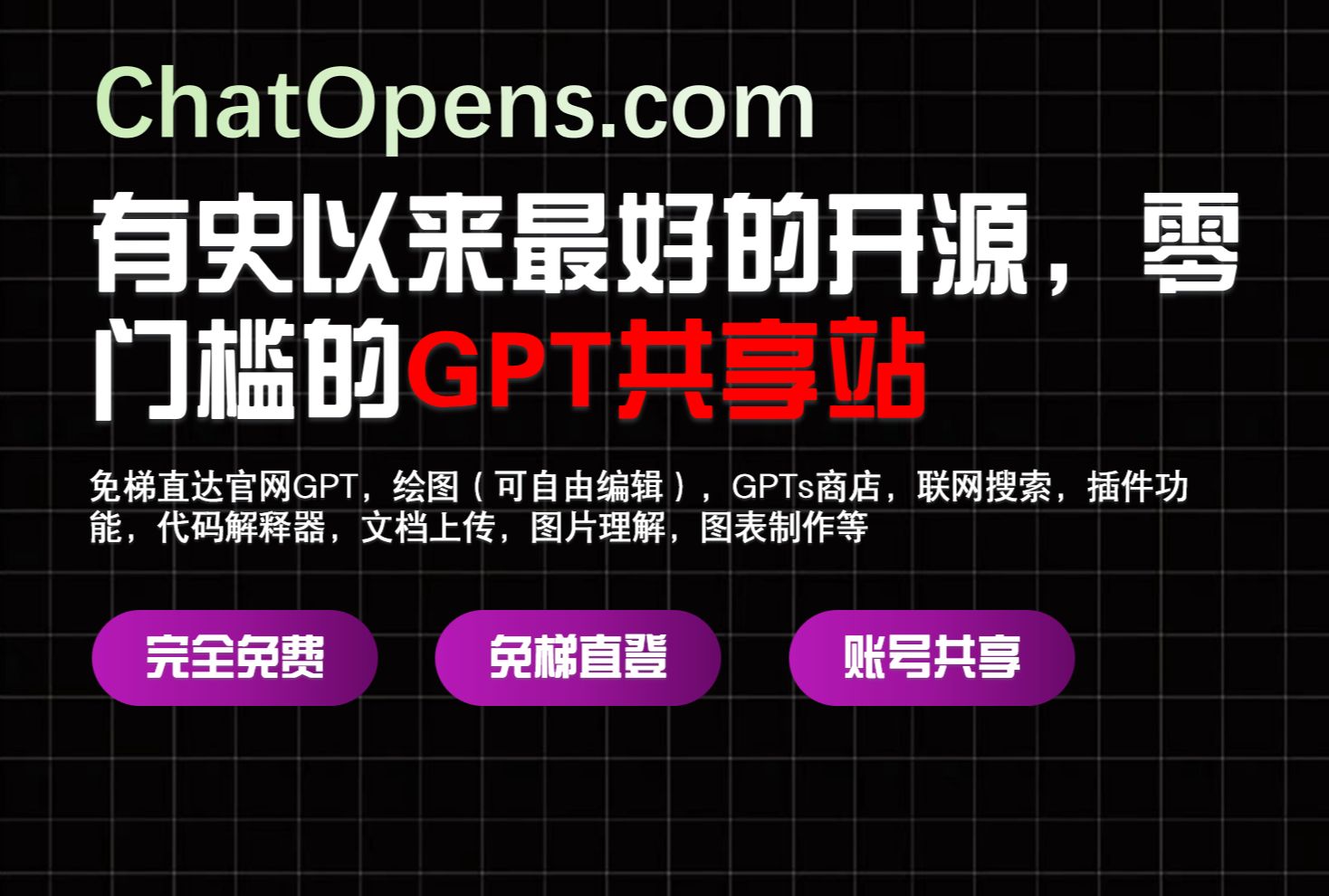 B站大佬做的公益GPT4o站点,提供大量账号与长期维护哔哩哔哩bilibili