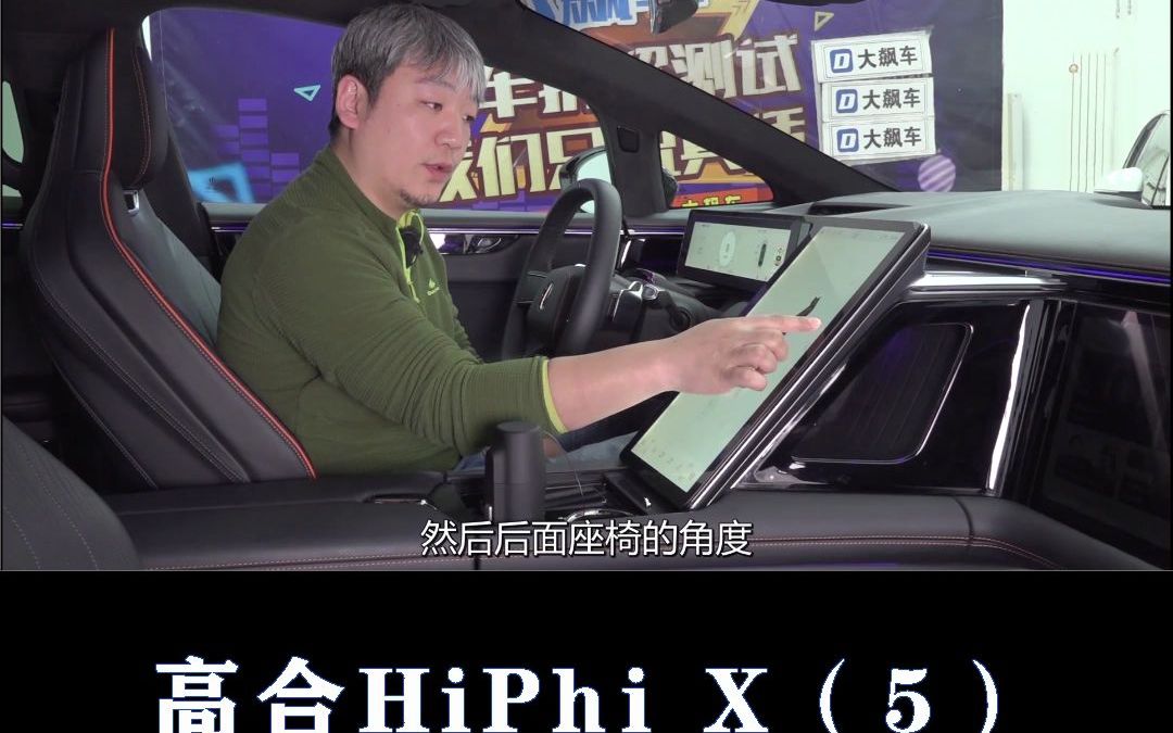 高合HiPhi X:音乐伴随着味道哔哩哔哩bilibili