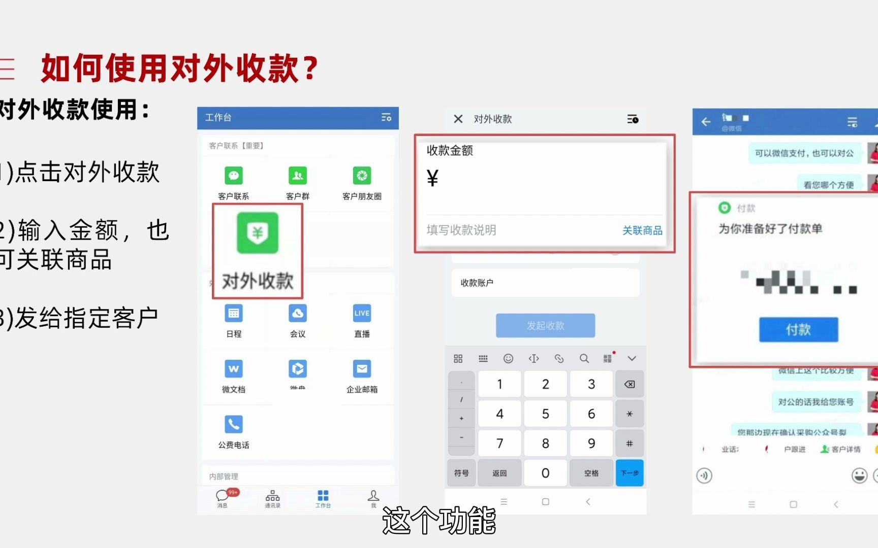 [图]企业微信使用入门详解第五课：商品图册+对外收款完成客户转化闭环【小裂变】