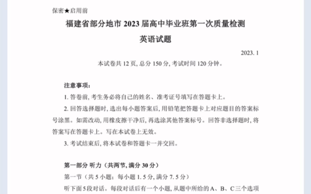 福建省七地市(厦门、福州、莆田、三明、龙岩、宁德、南平)2023届高中毕业班第一次质检英语试题(有参考答案)哔哩哔哩bilibili