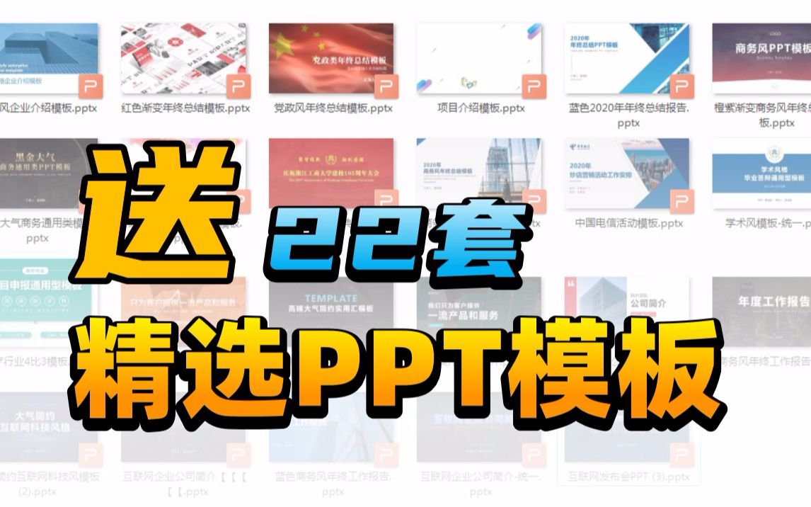 这年头10086还免费送PPT模板?个个精品,白嫖就对了哔哩哔哩bilibili