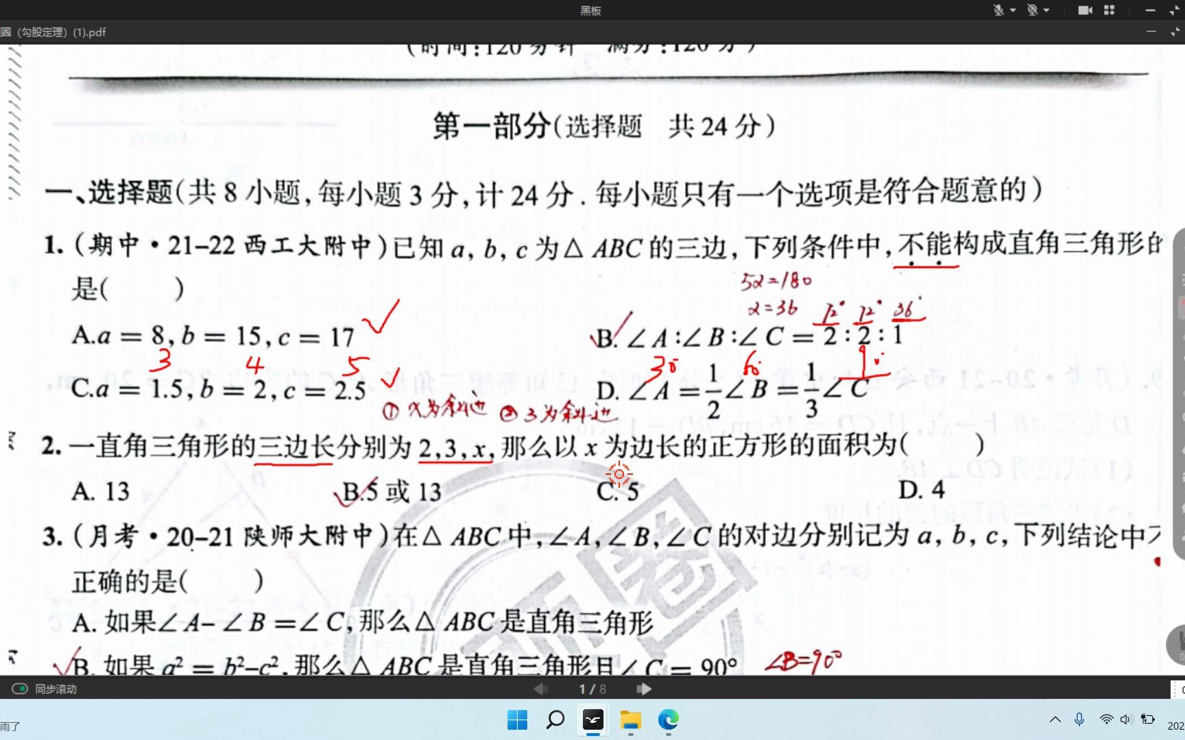 [图]真题圈勾股定理