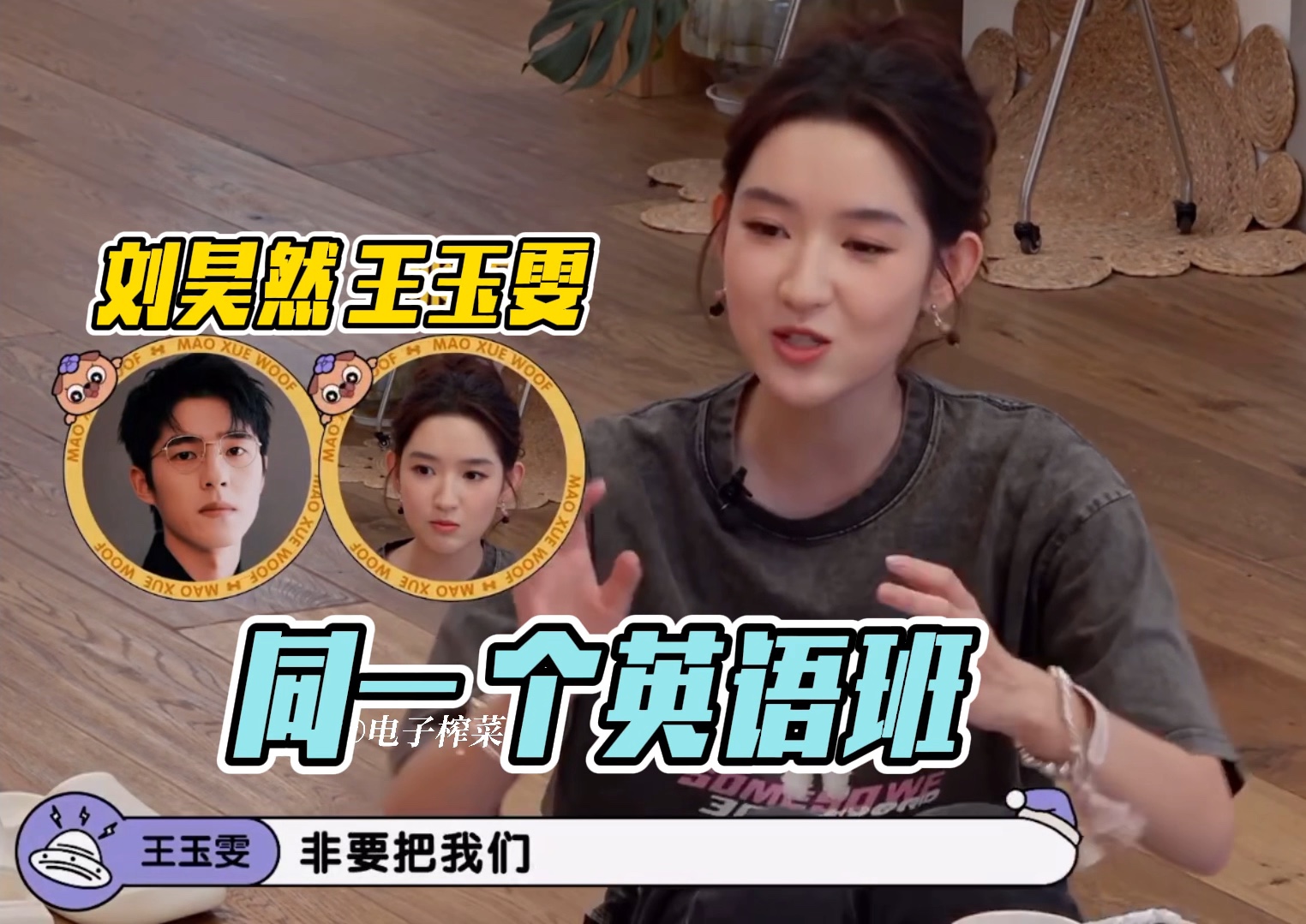 刘昊然/王玉雯和张新成同一个英语班!真的从小卷到大!