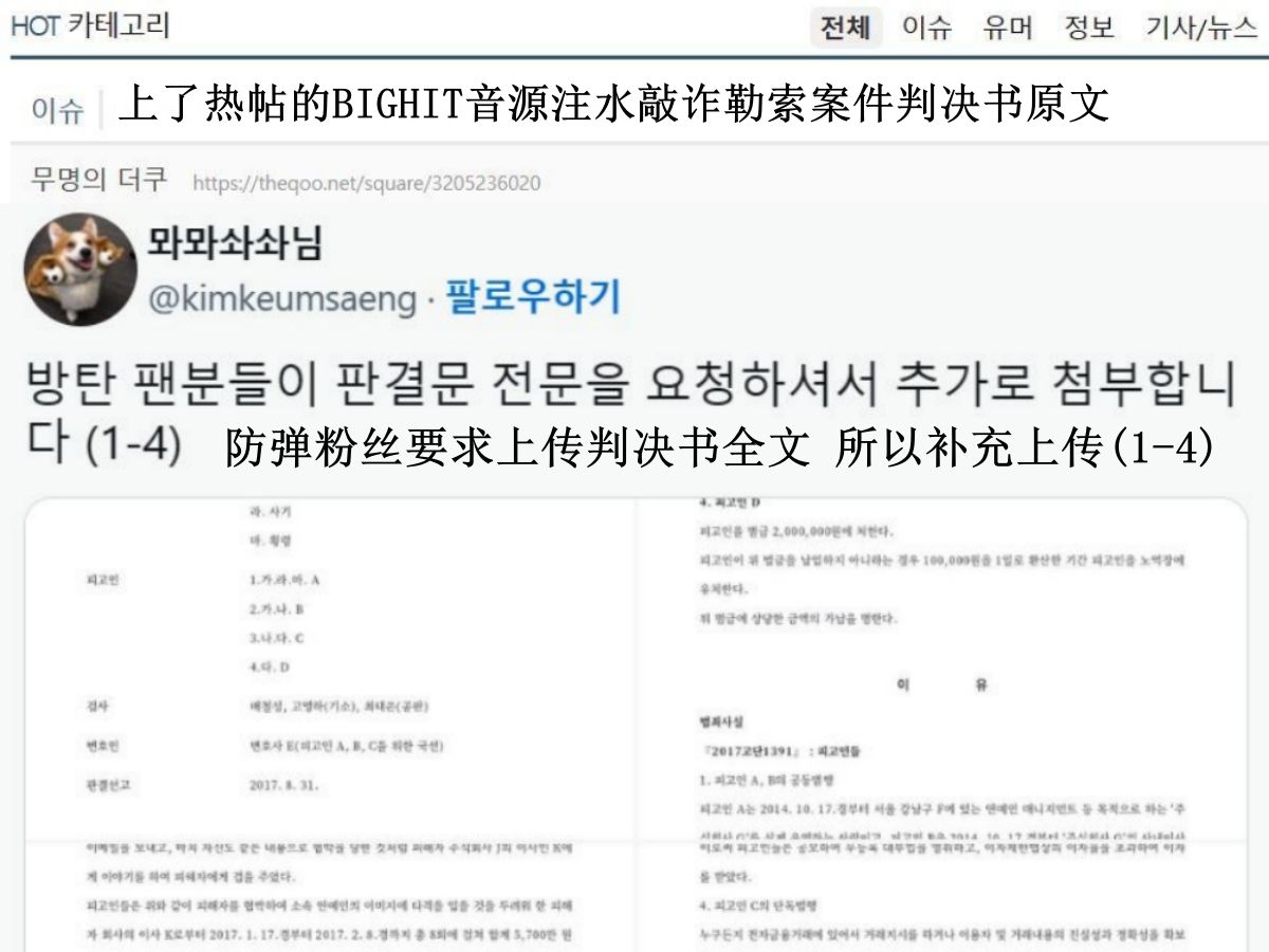 【韩网1200楼热议】BIGHIT音源注水敲诈勒索案件判决书全文哔哩哔哩bilibili