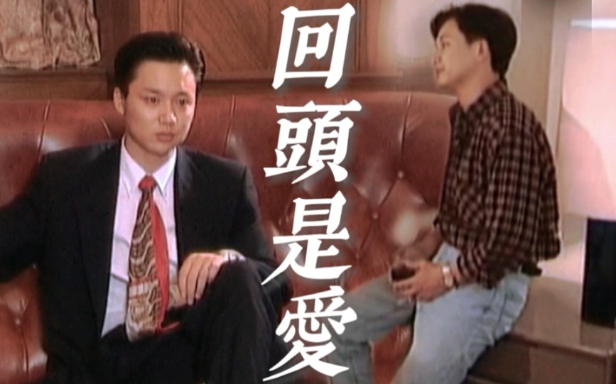 【刘奕君一剧一剪】|【回头是爱】|【安小虎】|1998年的刘奕君哔哩哔哩bilibili