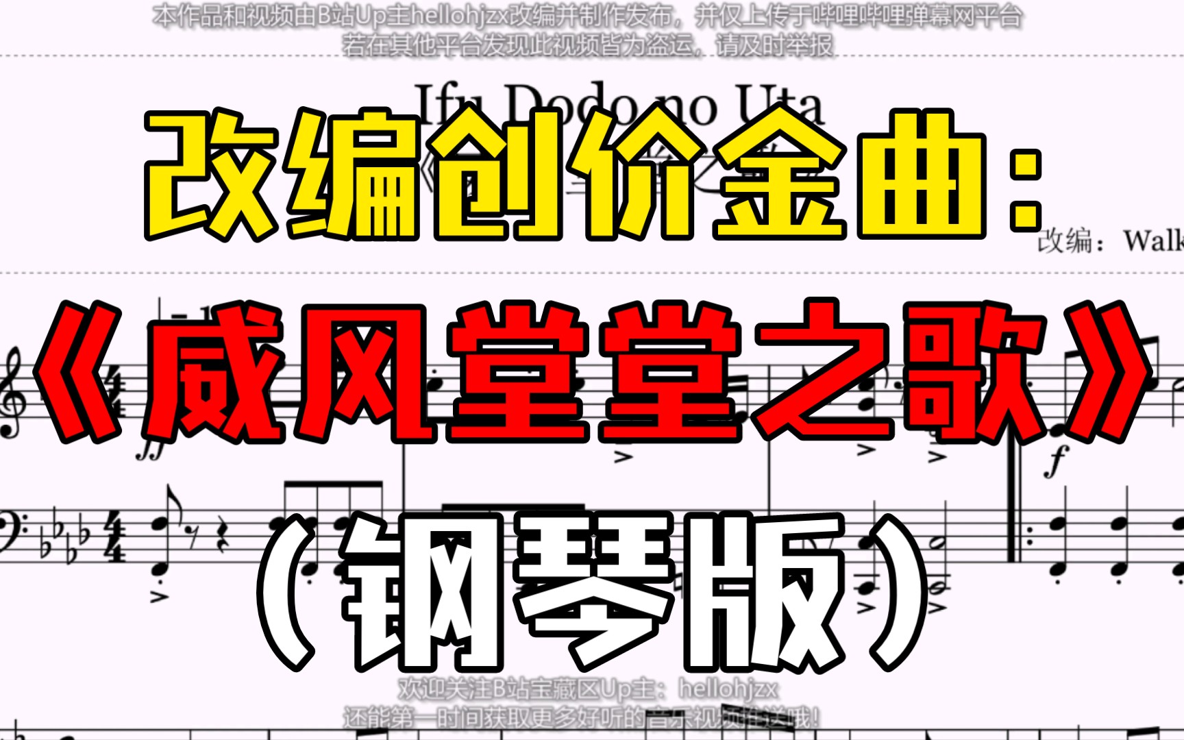 【改编】钢琴版创价金曲《威风堂堂之歌(威风堂々の歌)》(池田大作梗舞)哔哩哔哩bilibili