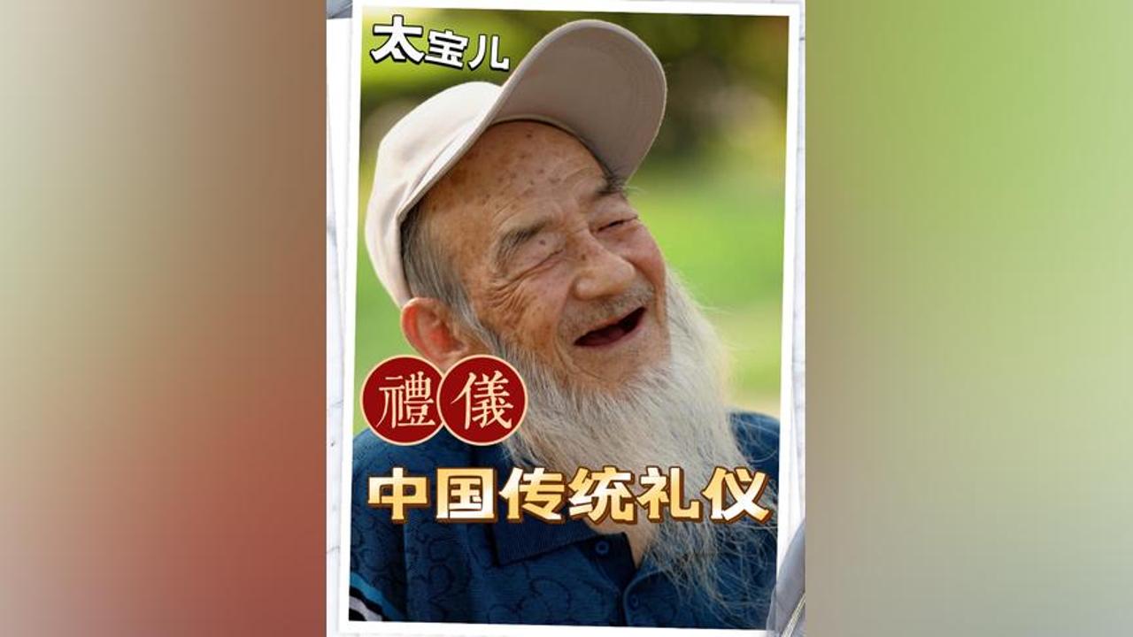 [图]那些快被遗忘的规矩，规矩就是教养，老祖宗留下的文化不能丢