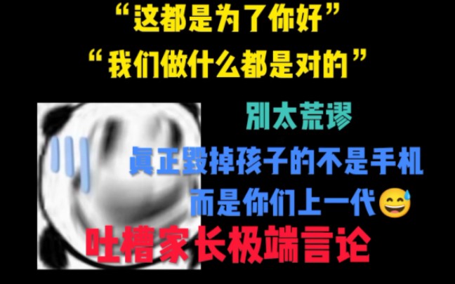 [图]“我们这都是为了你好，我们是你爸妈我们能害你吗？”