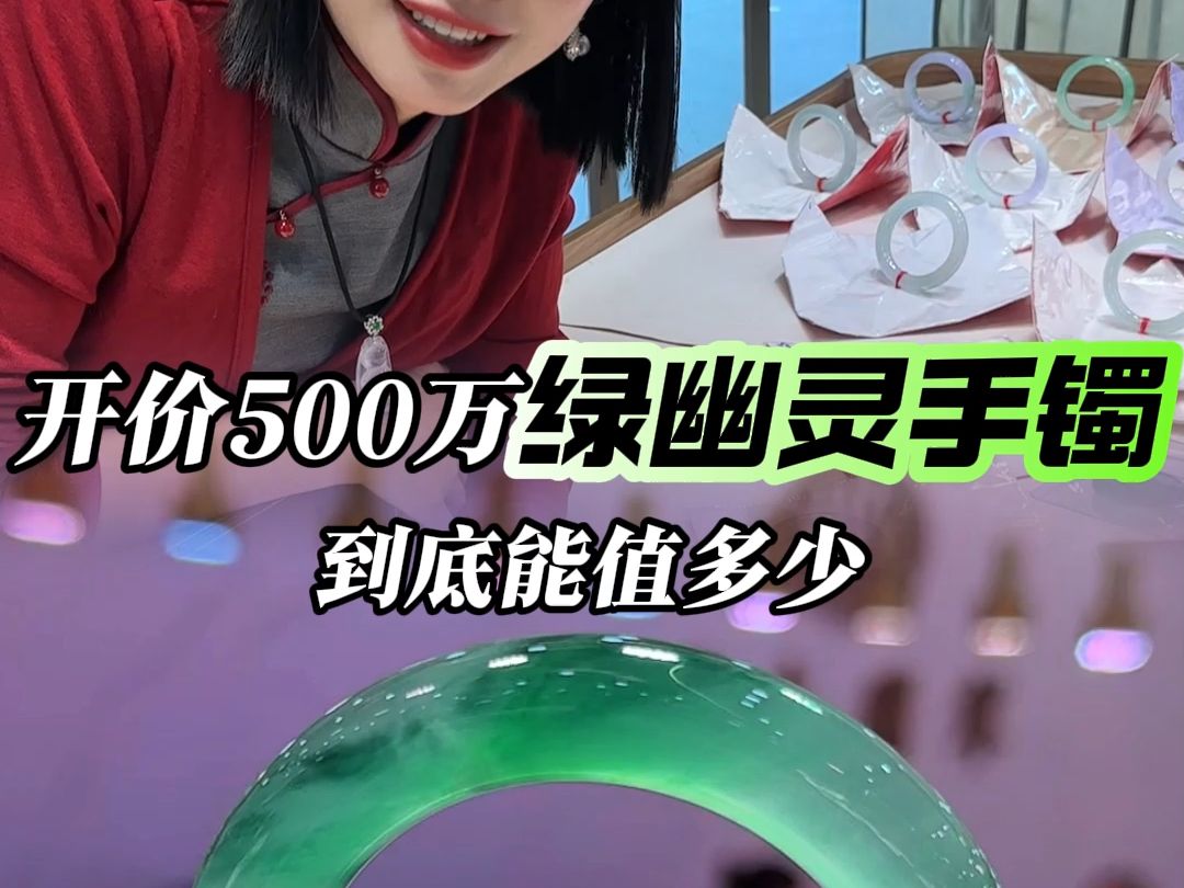 开价500万的绿幽灵到底能值多少钱哔哩哔哩bilibili