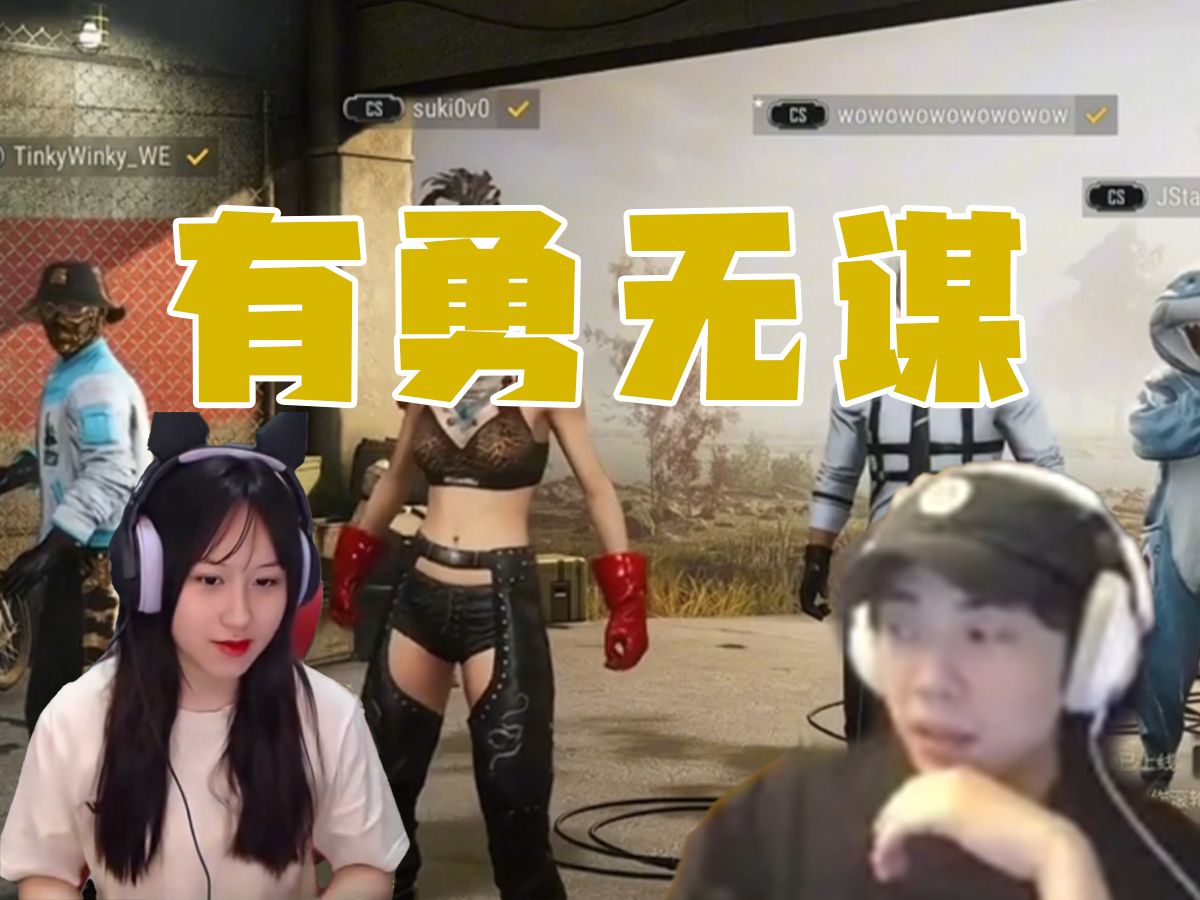 有 勇 无 谋 赵 俊 日PUBG第一视角