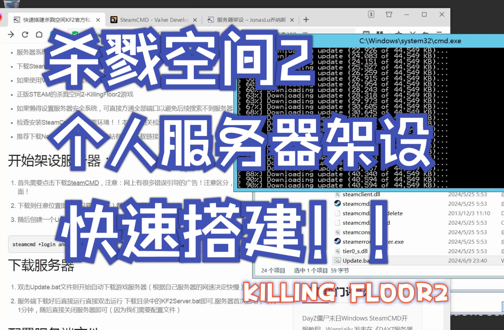 【JonasLu】10分钟快速架设杀戮空间2自己的游戏服务器!杀戮空间2游戏实况
