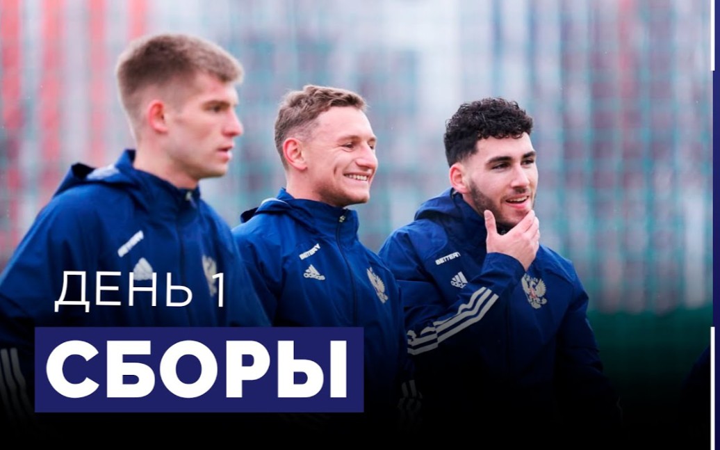 【俄罗斯u21】三月集训第一天 /2021年欧青赛