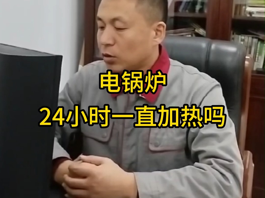 电锅炉用24小时一直加热吗?电锅炉怎么设置更省电?鞍山恒信电锅炉厂家,丹东电锅炉,营口电锅炉,大连电锅炉,凤城电锅炉,东港电锅炉,宽甸电锅...