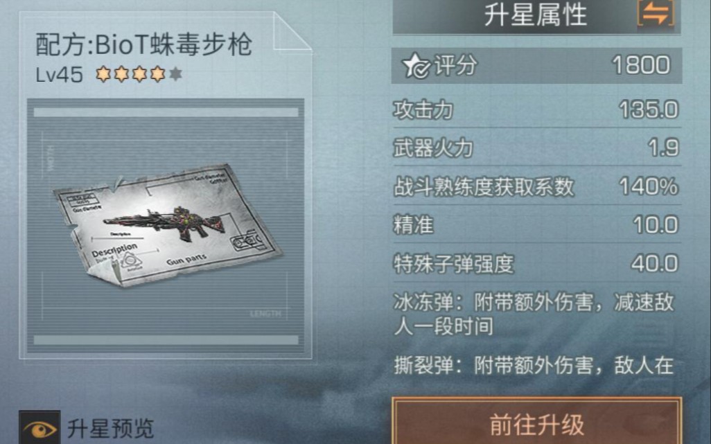 明日之后新蛛毒步枪氪金玩家和平民玩家对比