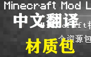 汉化资源包 哔哩哔哩 Bilibili