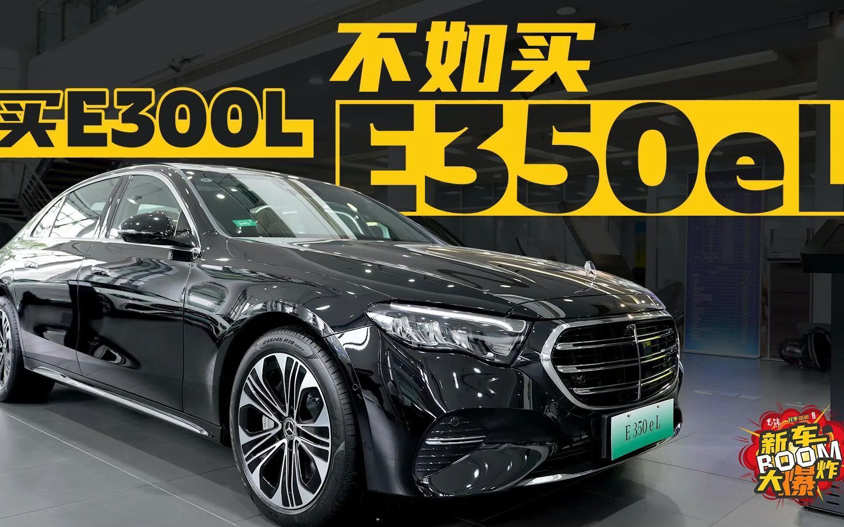 要买奔驰e300l的朋友,我劝你买e350el