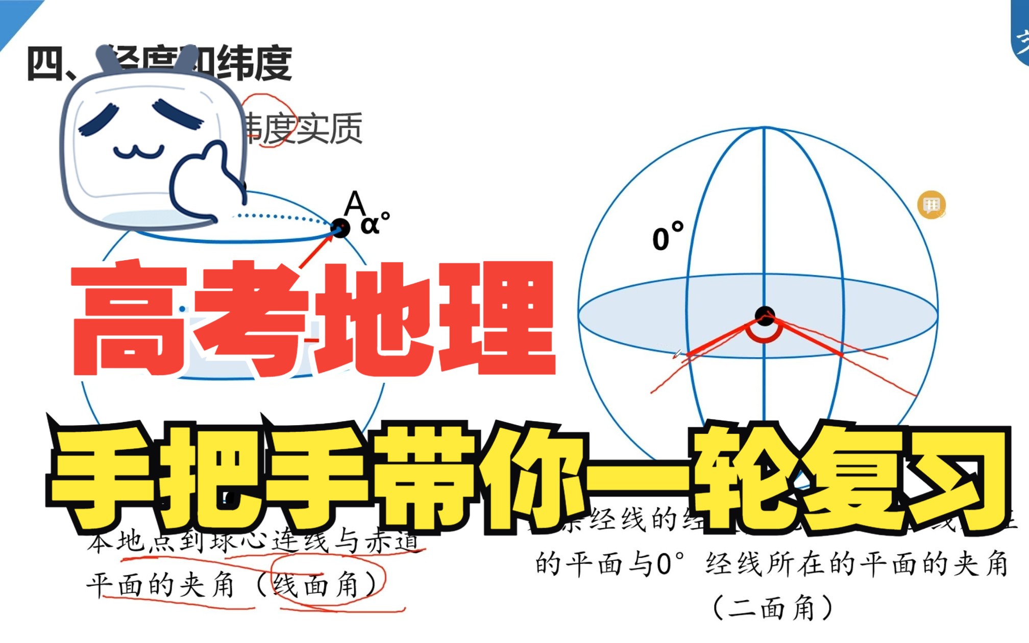 高三地理 1.地球仪与地图(2)哔哩哔哩bilibili