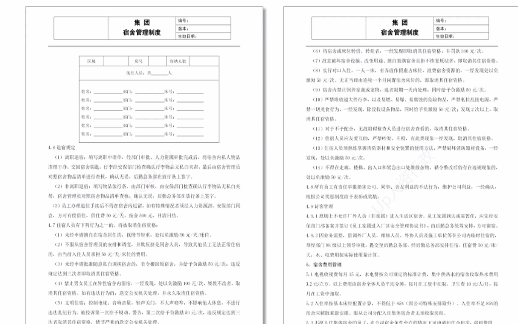 员工宿舍安全管理资料包哔哩哔哩bilibili